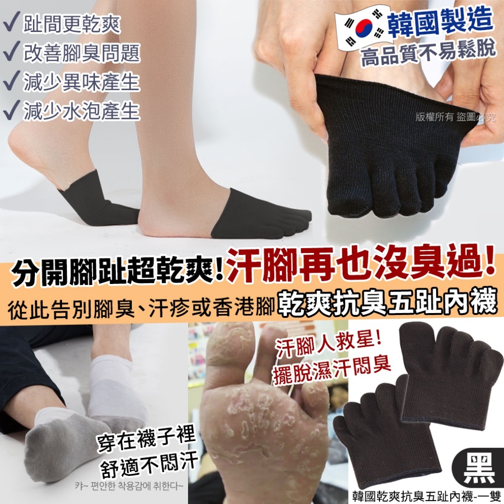 韓國乾爽抗臭五趾內襪 (1套5對)