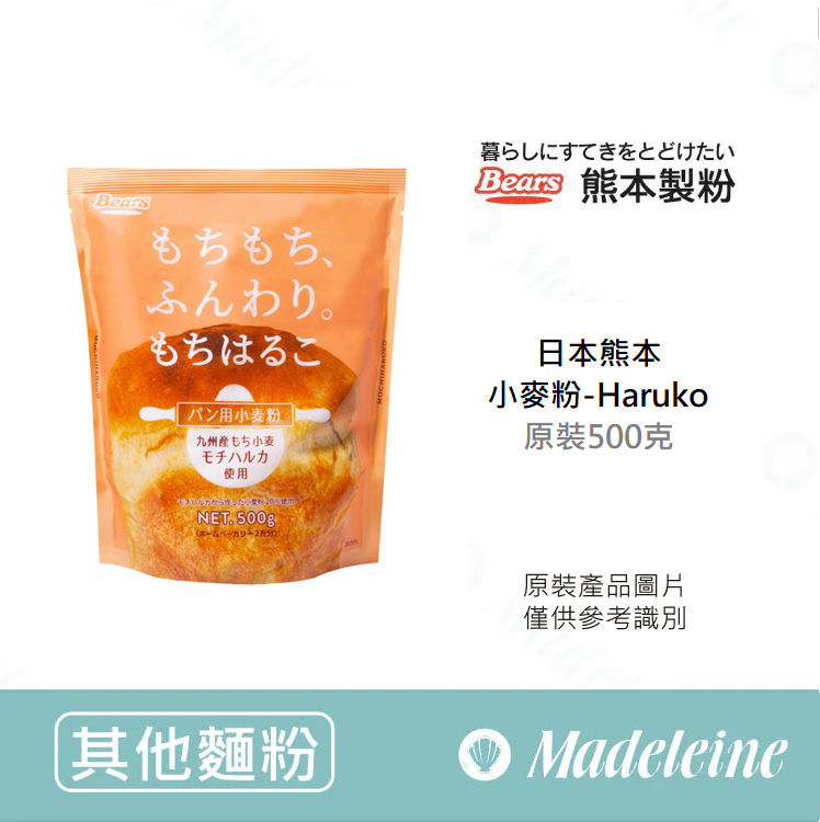 [ 高筋麵粉 ]日本熊本小麥粉-Haruko  原裝500g-新品上市優惠價