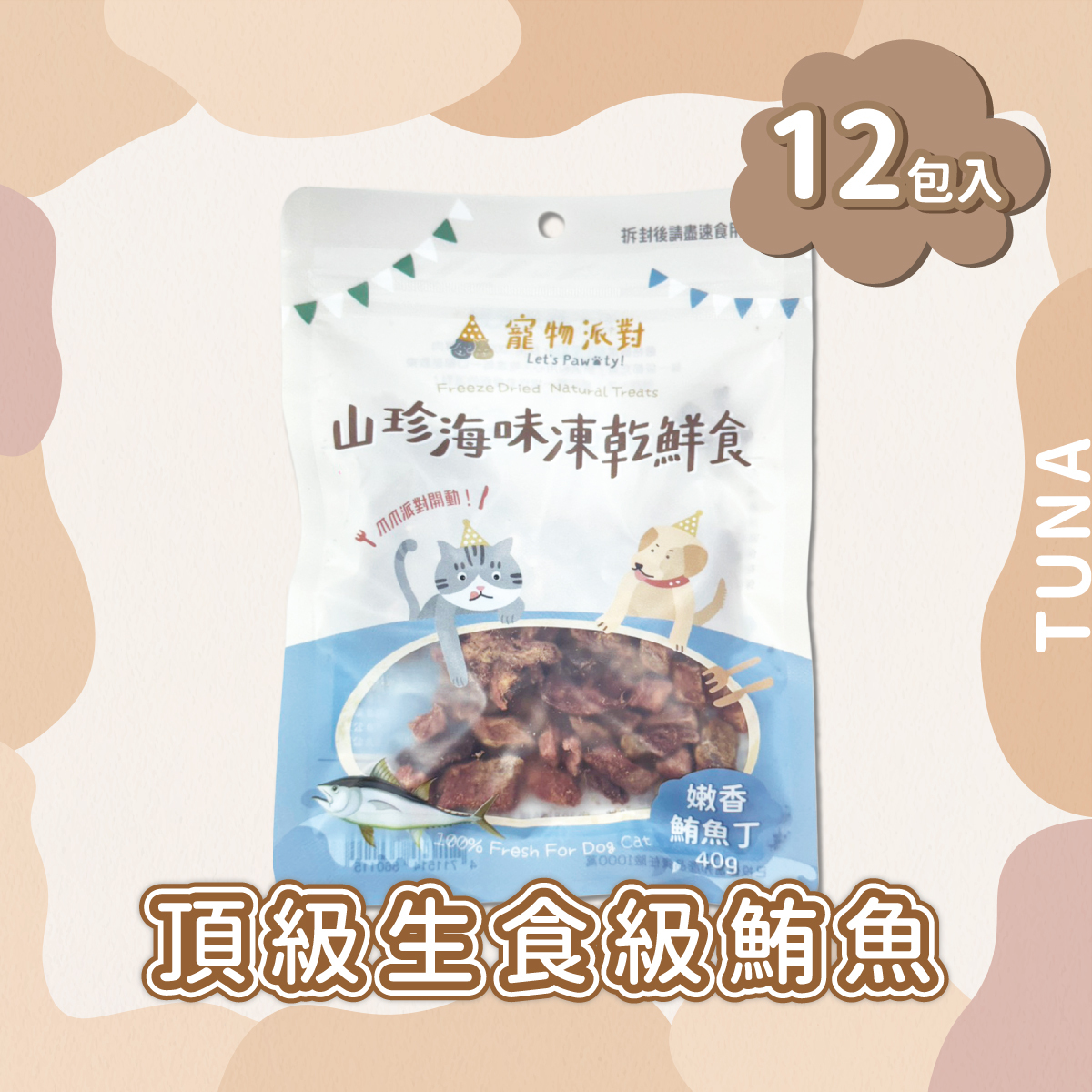 頂級生食級鮪魚 |  40公克（12入）