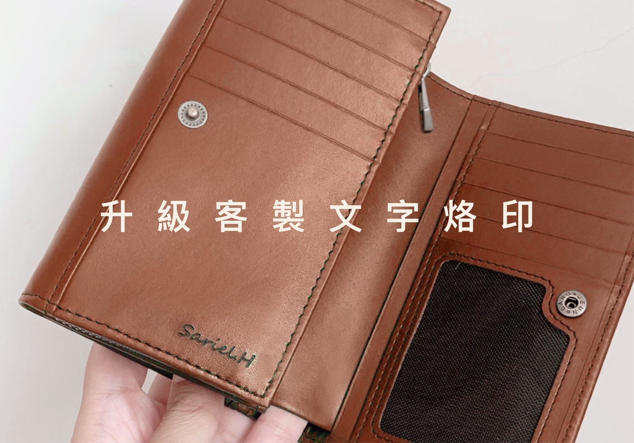 頭層牛皮手工打造 可加客製姓名的專屬錢包