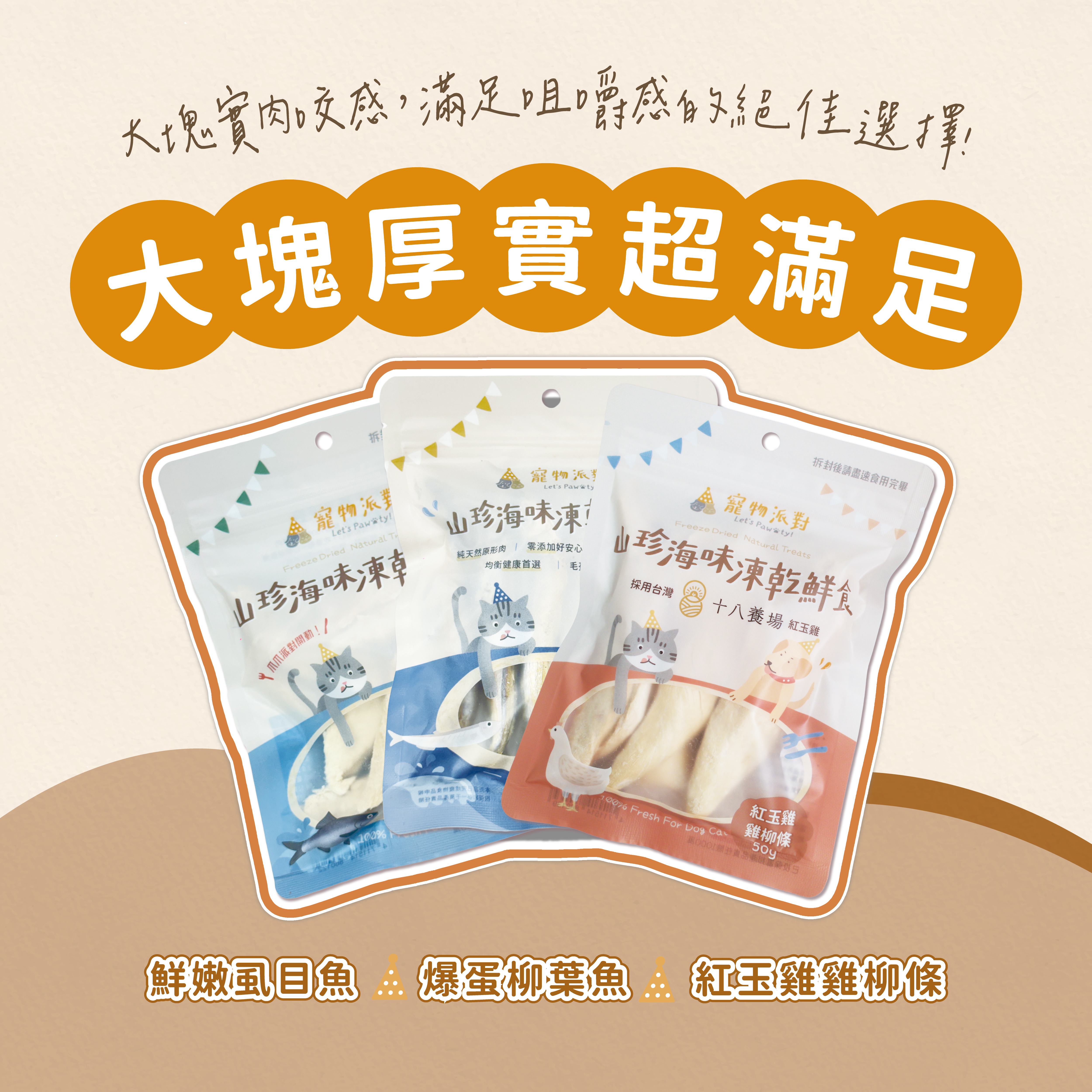 【大"塊"朵頤】爆蛋柳葉魚 40公克+台灣養殖虱目魚 40公克+十八養場紅玉雞柳 50公克