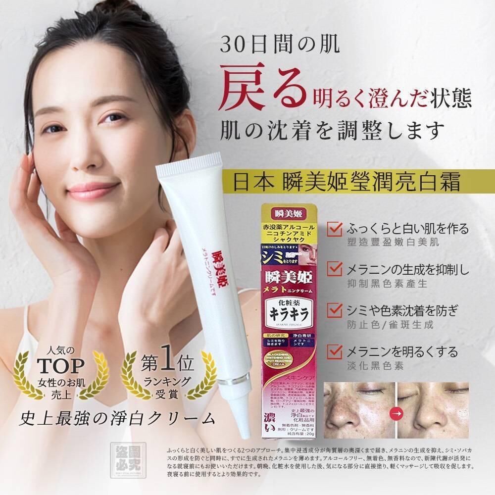 日本瞬美肌臻白霜