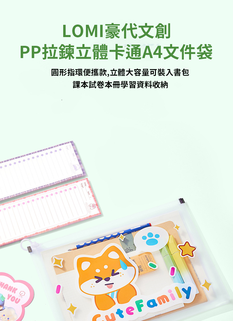 LOMI豪代文創 PP拉鍊立體卡通A4文件袋 ST3812