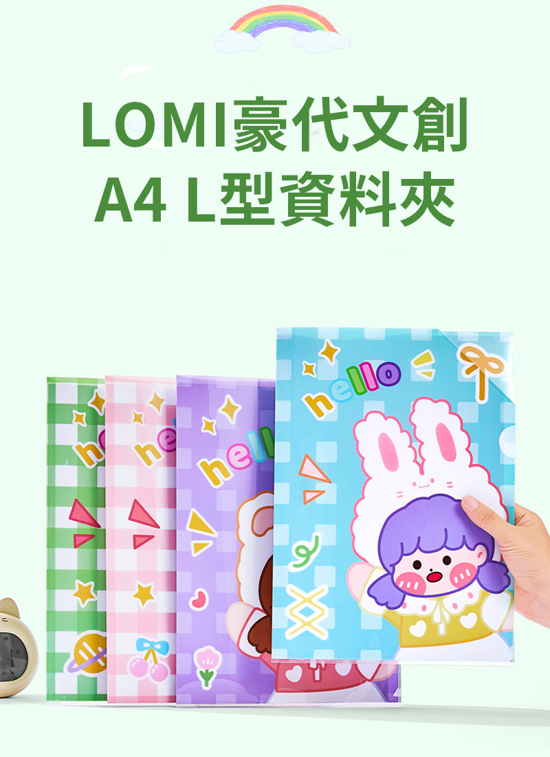 LOMI豪代文創 A4 L型資料夾 ST3813