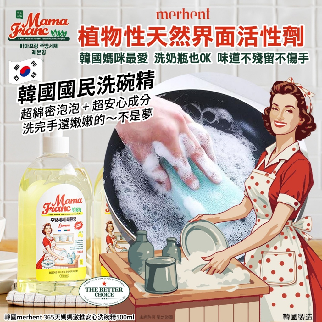 韓國 Merhent 365天媽媽激推安心洗碗精