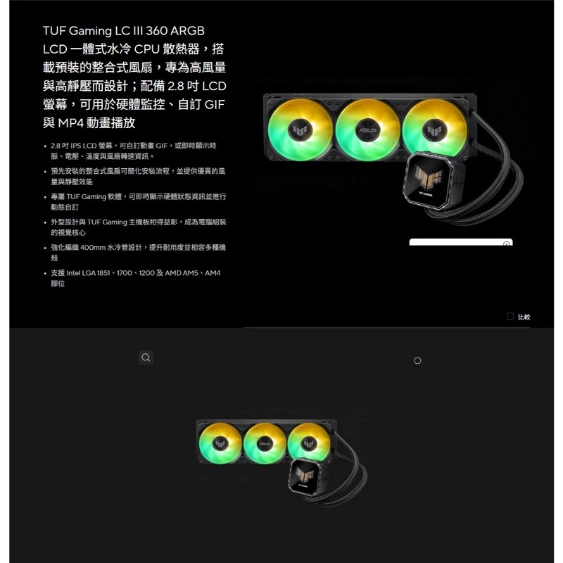 華碩 TUF Gaming LC III 360 ARGB LCD 一體式水冷散熱器/90RC01A1-B0TAY0