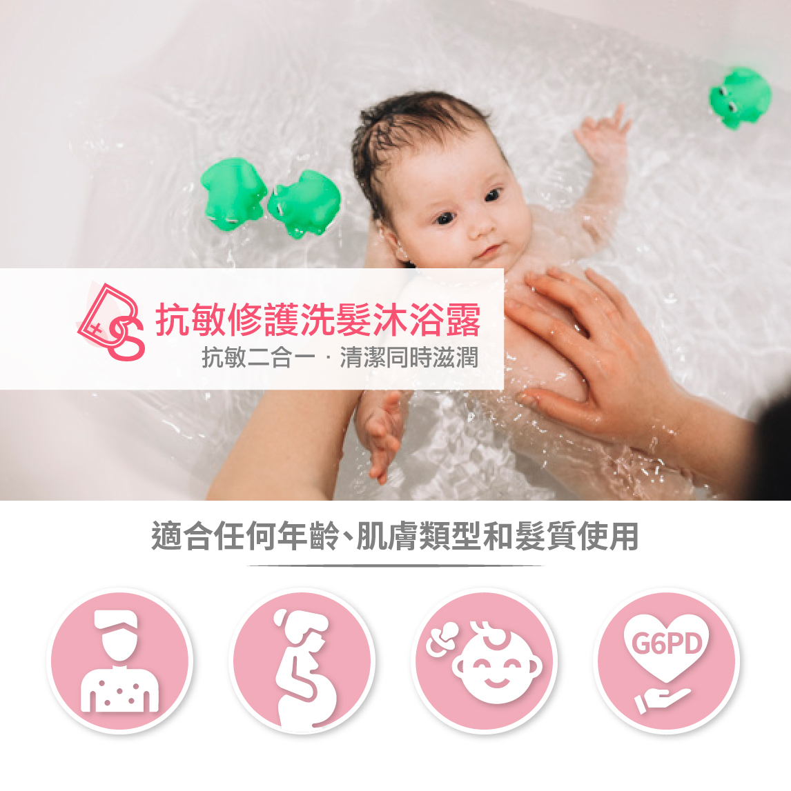  Derma+care BS 抗敏修護洗髪沐浴露 