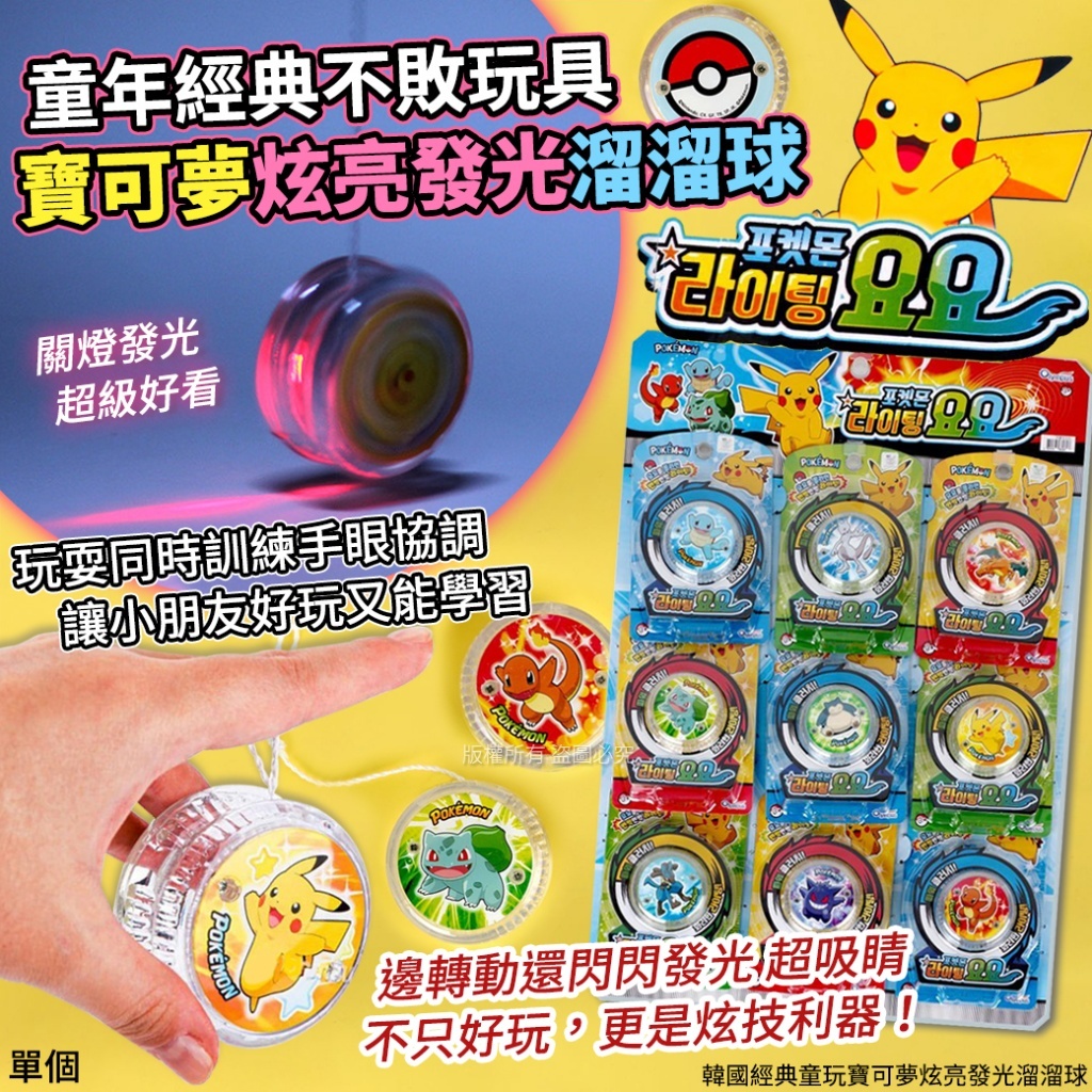 韓國經典童玩寶可夢炫亮發光溜溜球