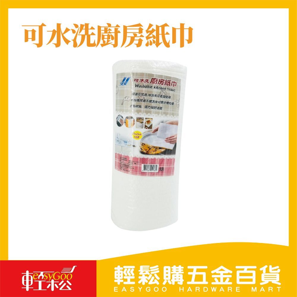 100片可水洗廚房紙巾 / 輕鬆購五金百貨 / 03-14-03 / 現貨