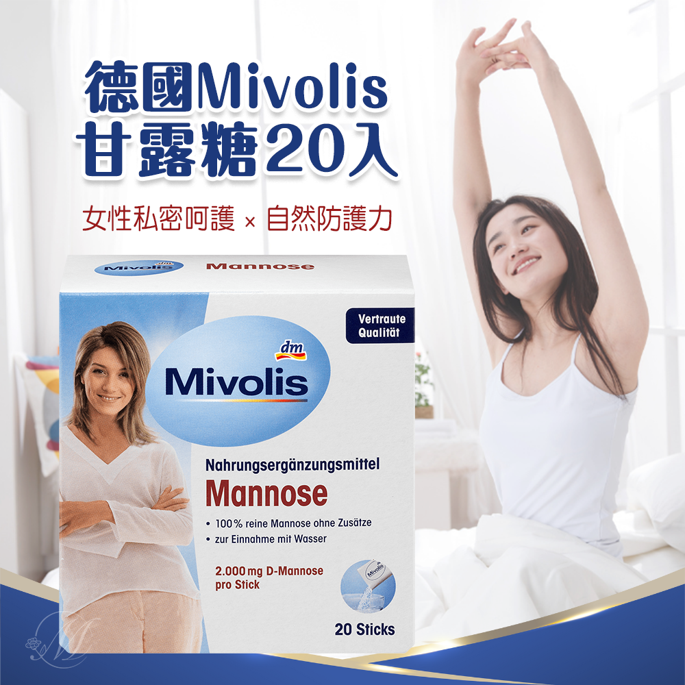 (預購商品 8/15收單)  德國Mivolis甘露糖20入