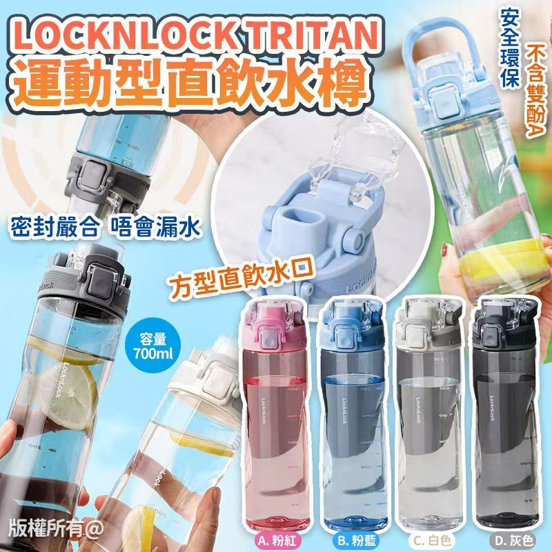 LocknLock Tritan 運動型直飲水樽