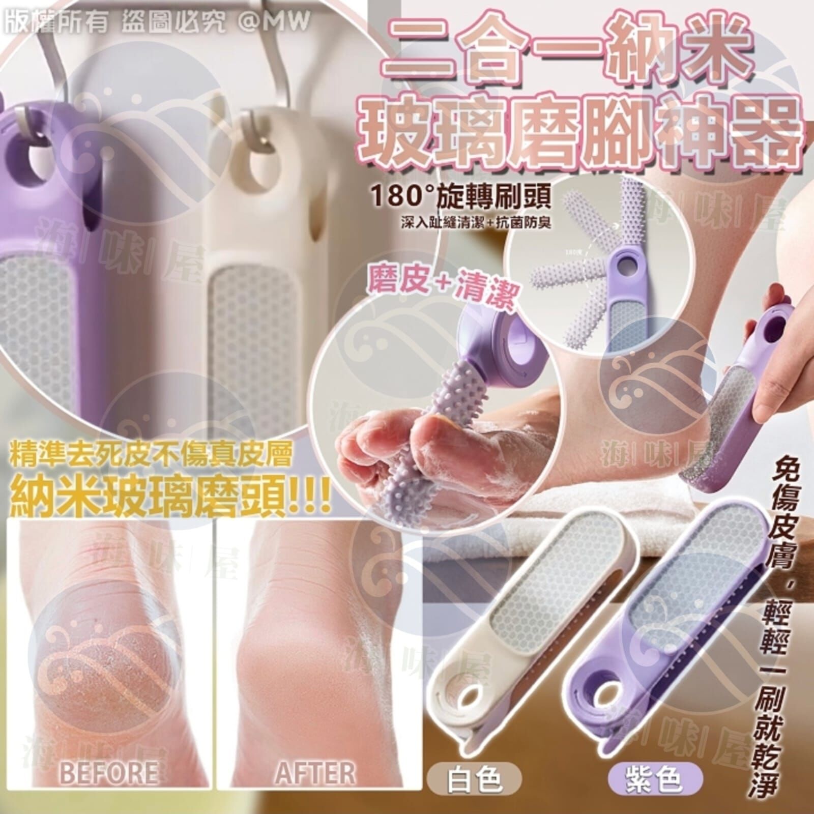 V19602 二合一納米玻璃磨腳神器