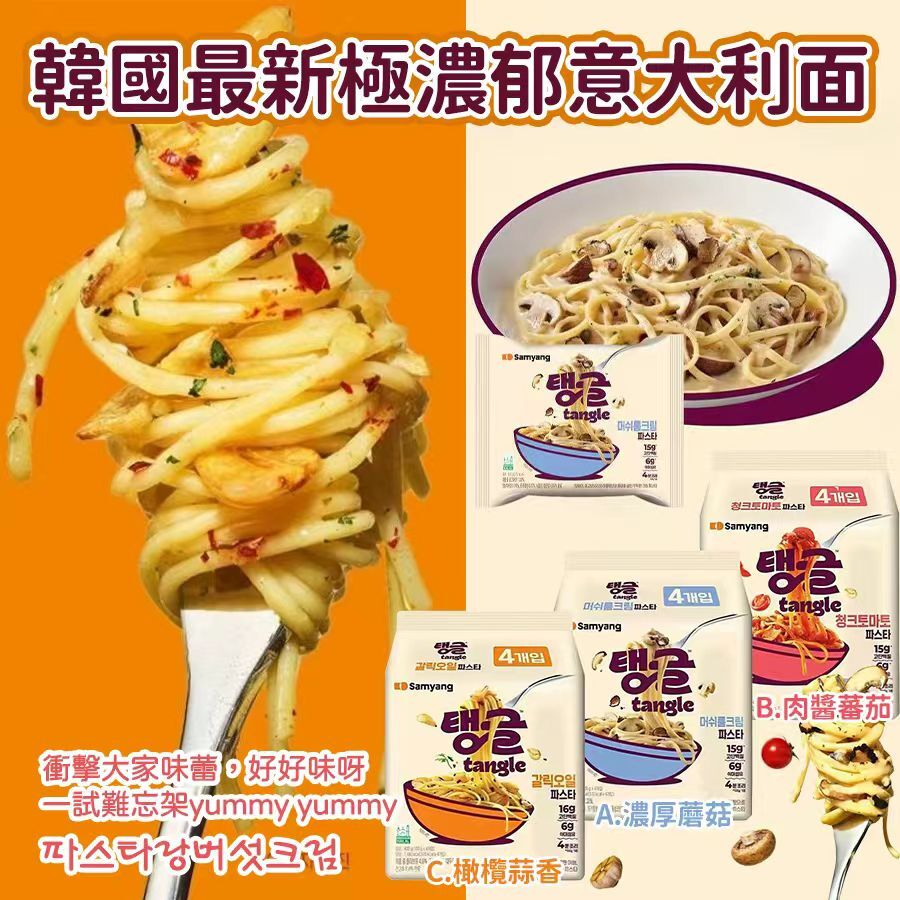 韓國最新極濃郁意大利麵