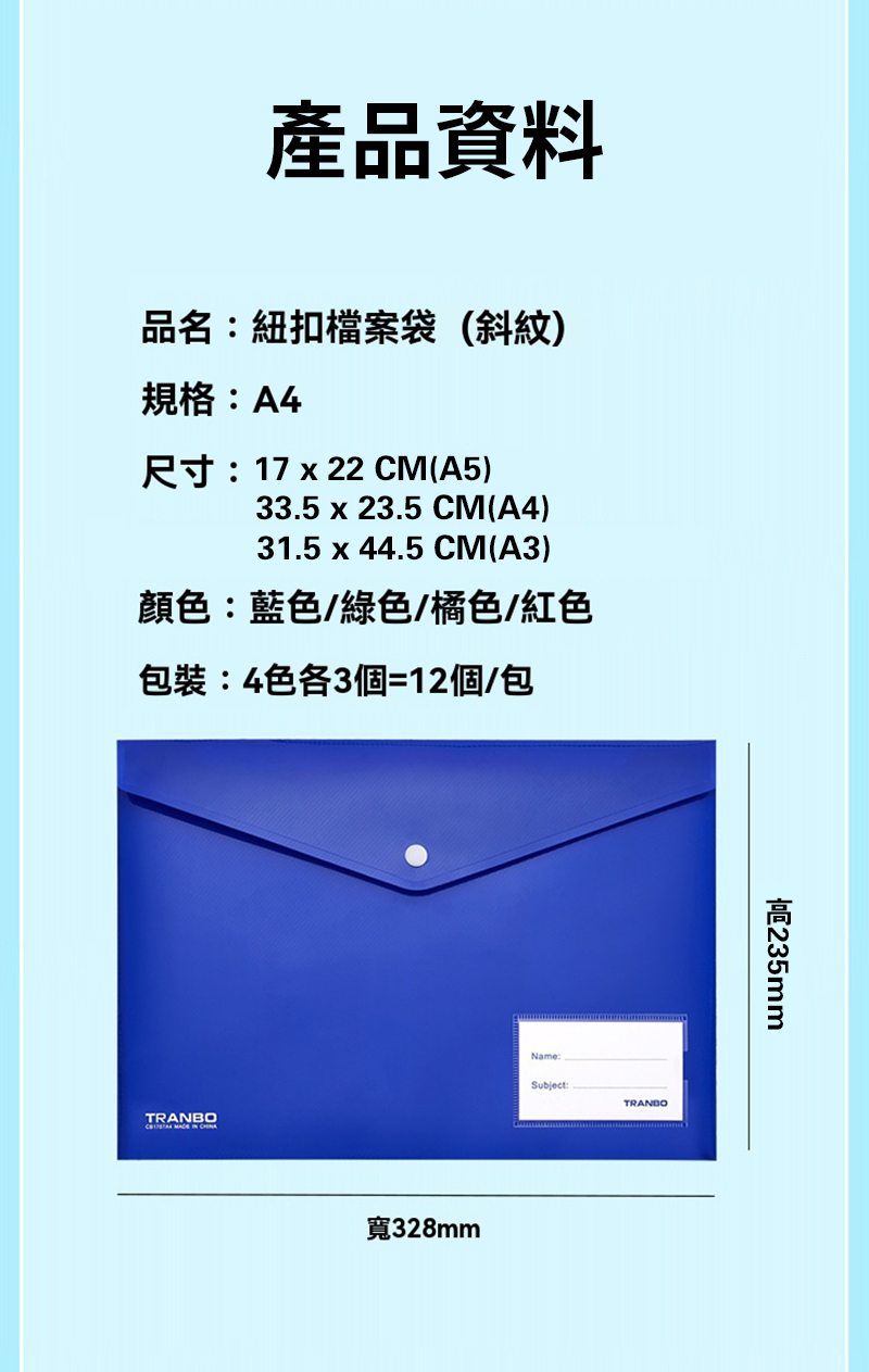 現貨區 Tranbo 彩色加厚紐扣文件袋 ST3814