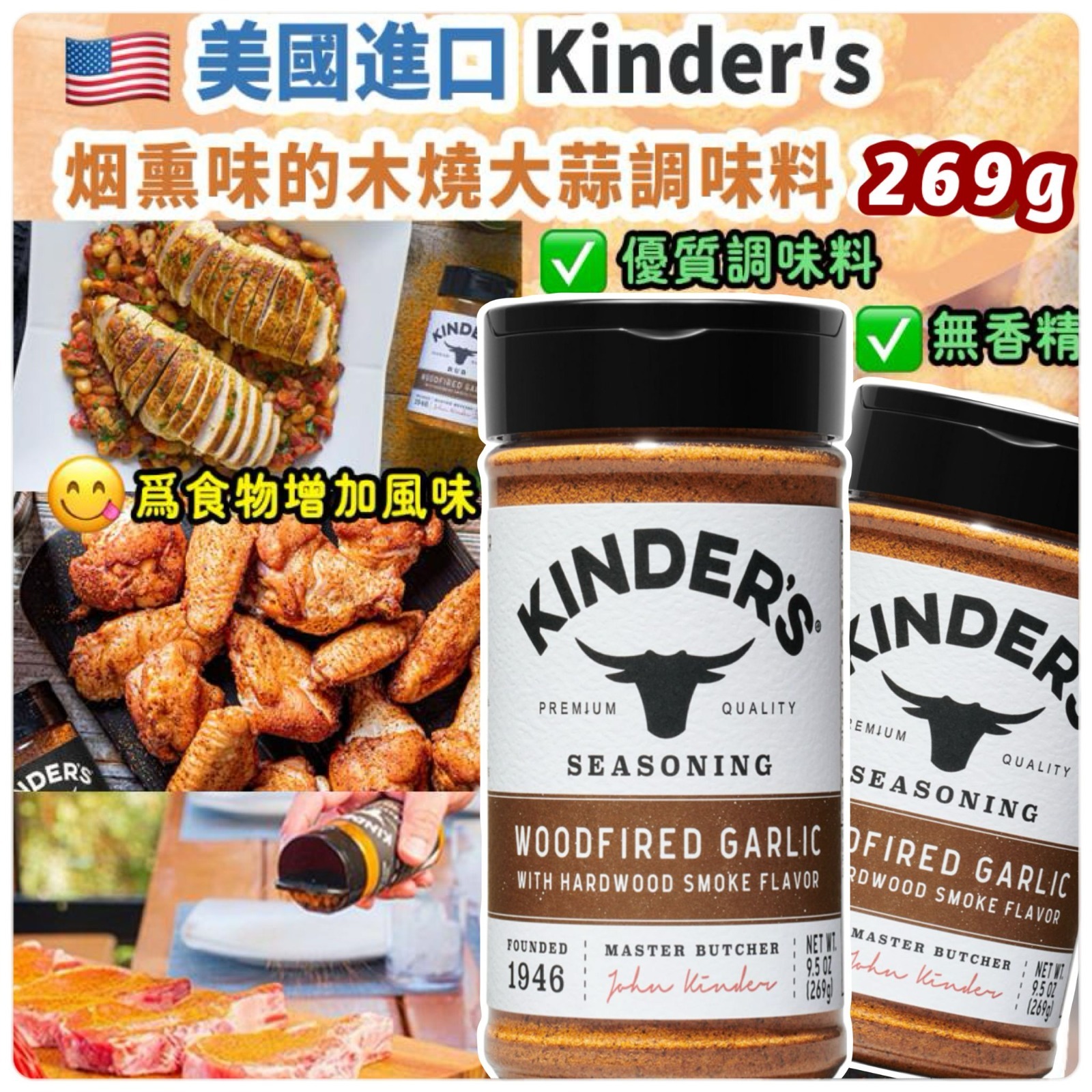 美國進口 Kinder's 煙熏味的木燒大蒜調味料