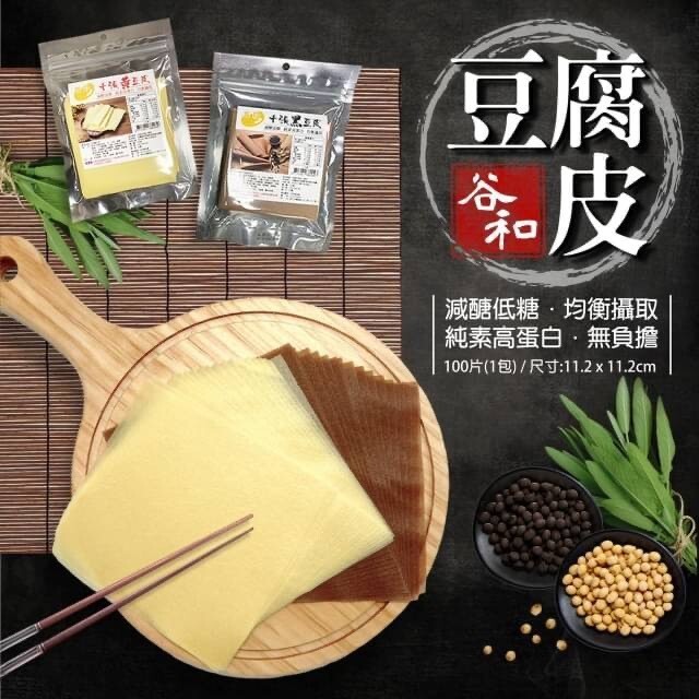 台灣谷和千張豆腐皮