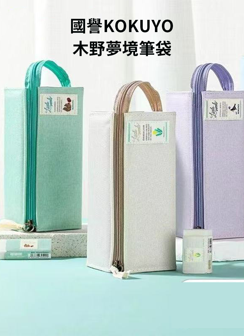 國譽KOKUYO木野夢境筆袋 ST3816