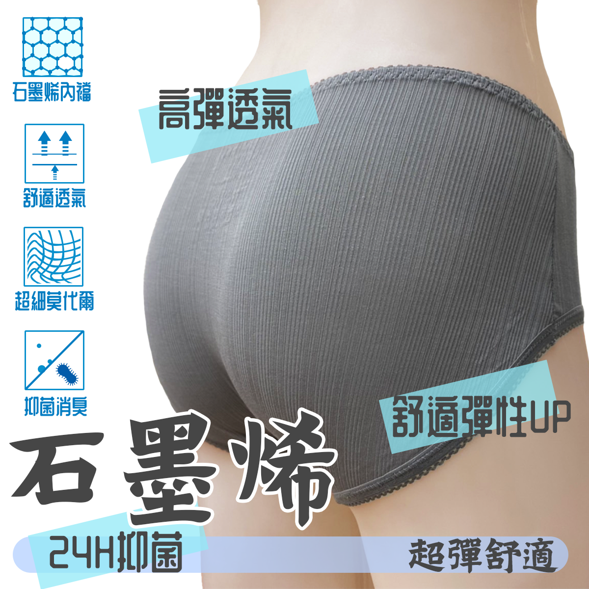女石墨烯中腰褲 超彈舒適 內褲 005 001