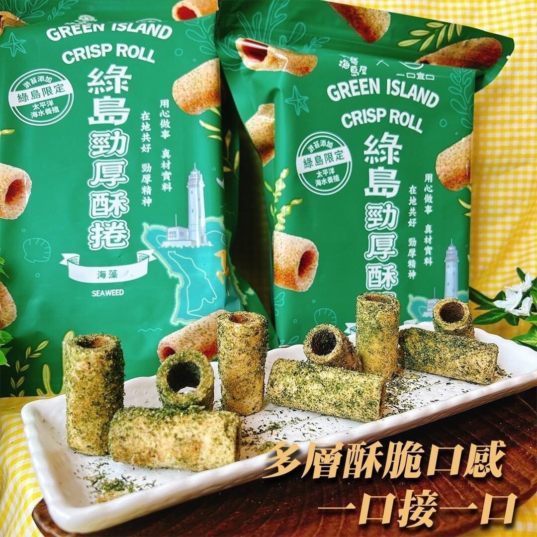 台灣綠島勁厚酥捲