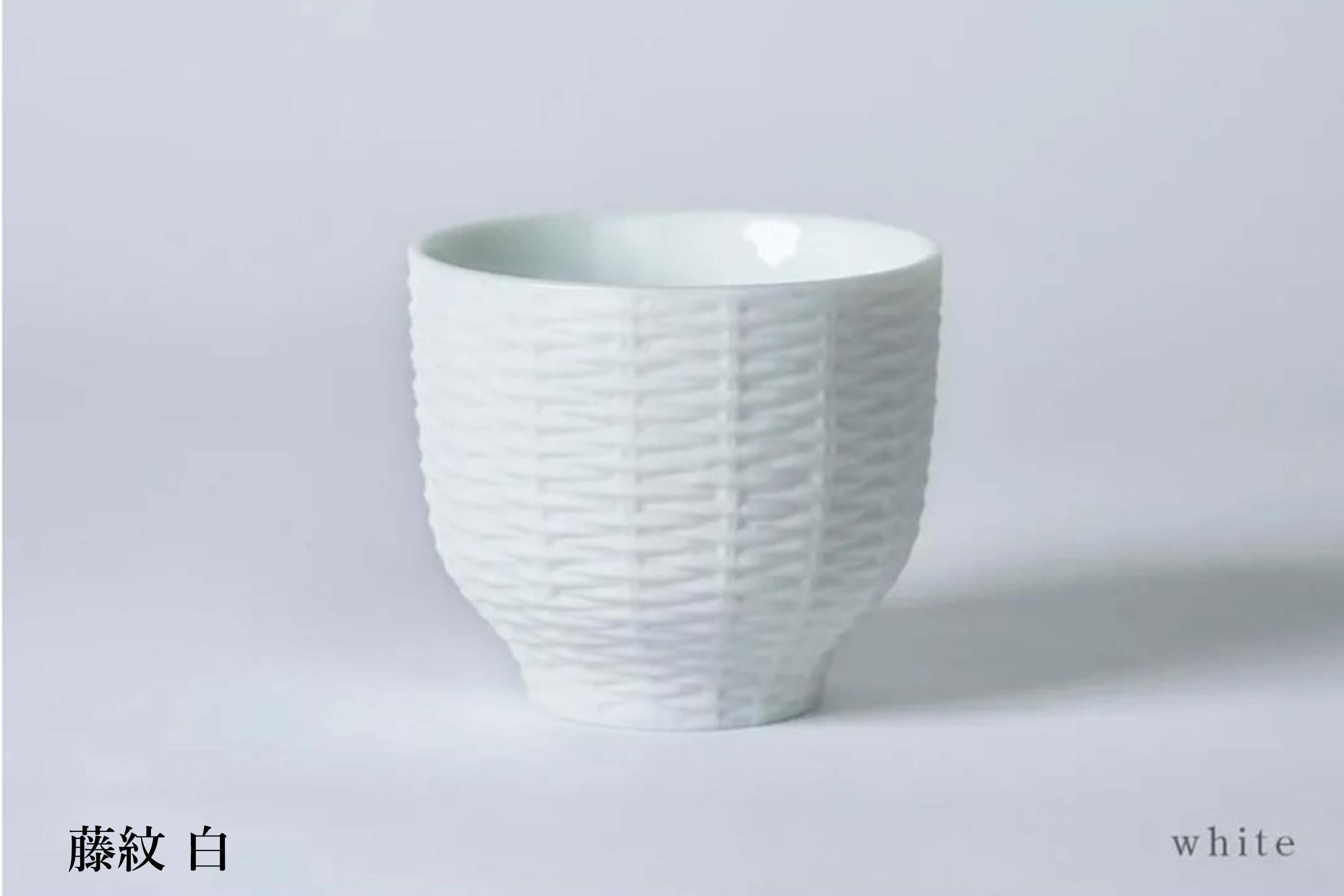 立體藤編紋樣的日本陶瓷材質杯子