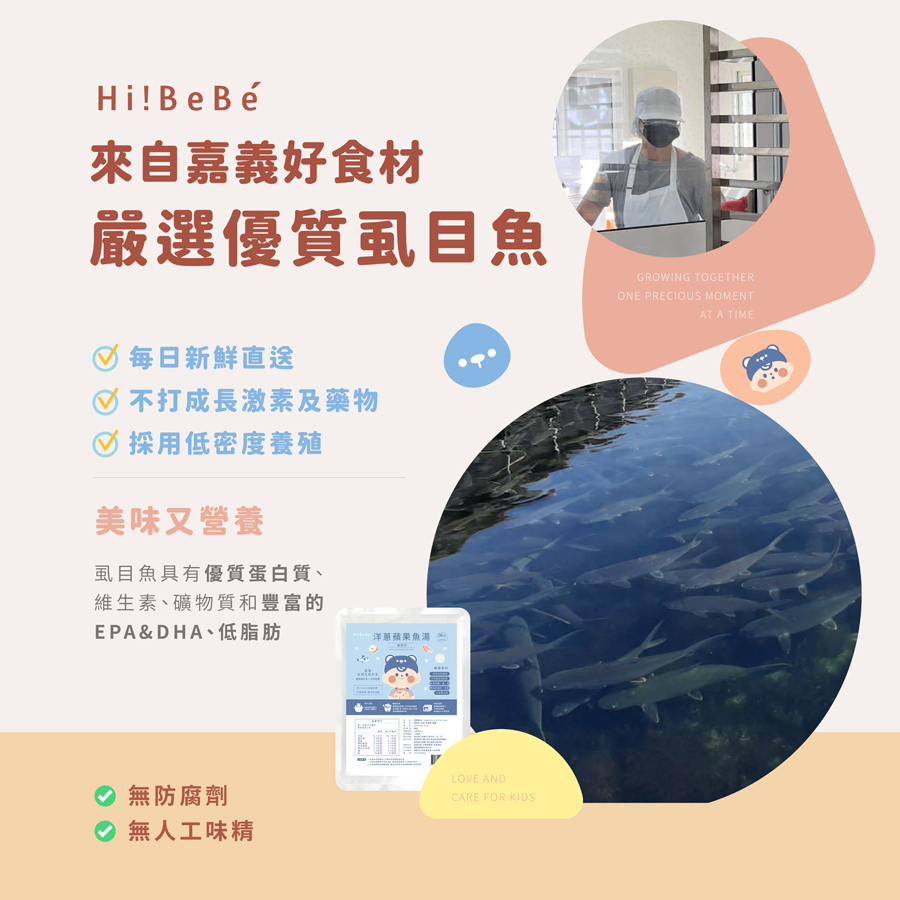 【Hibebe】洋蔥蘋果魚湯250ml｜虱目魚湯｜全家共享｜6m+｜常溫