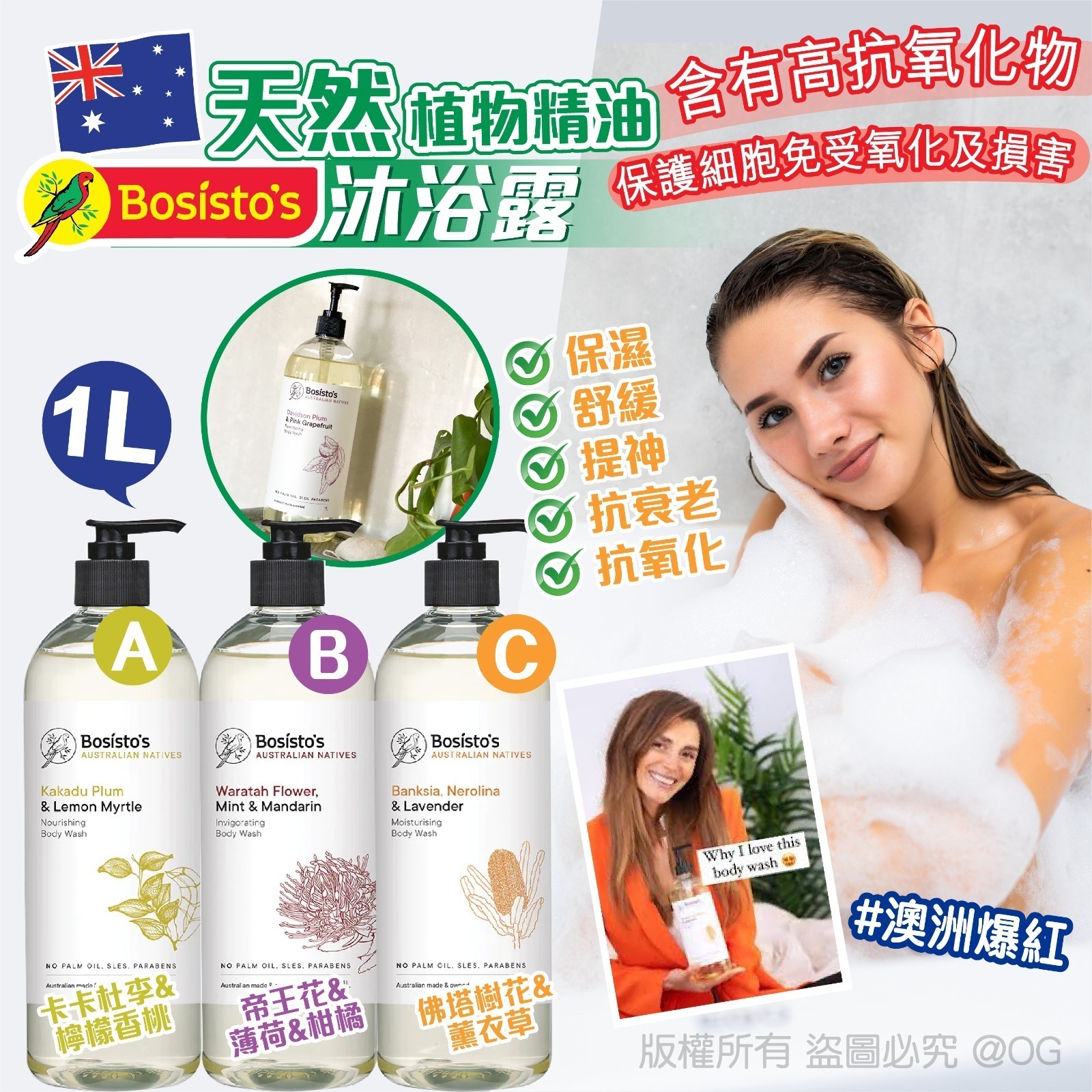 澳洲 Bosisto's 天然植物精油沐浴露