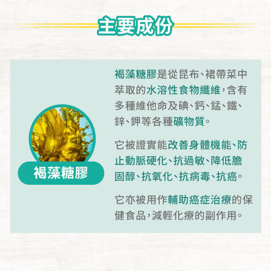 褐藻糖膠的好處