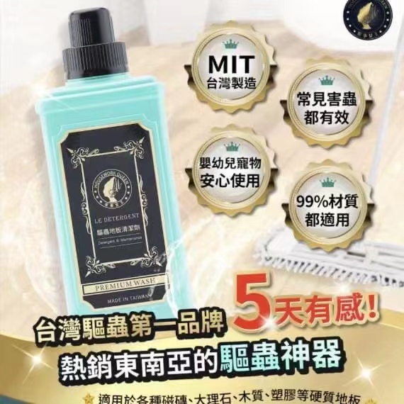 台灣 HOUSEWORK QUEEN 植萃驅蟲地板清潔劑