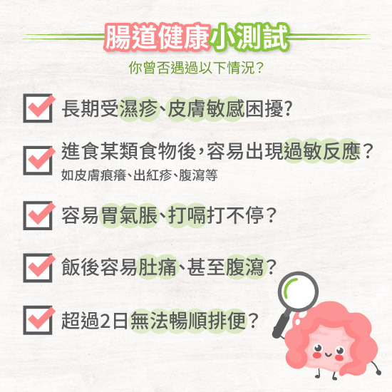 腸道健康可反映對益生菌的需要程度