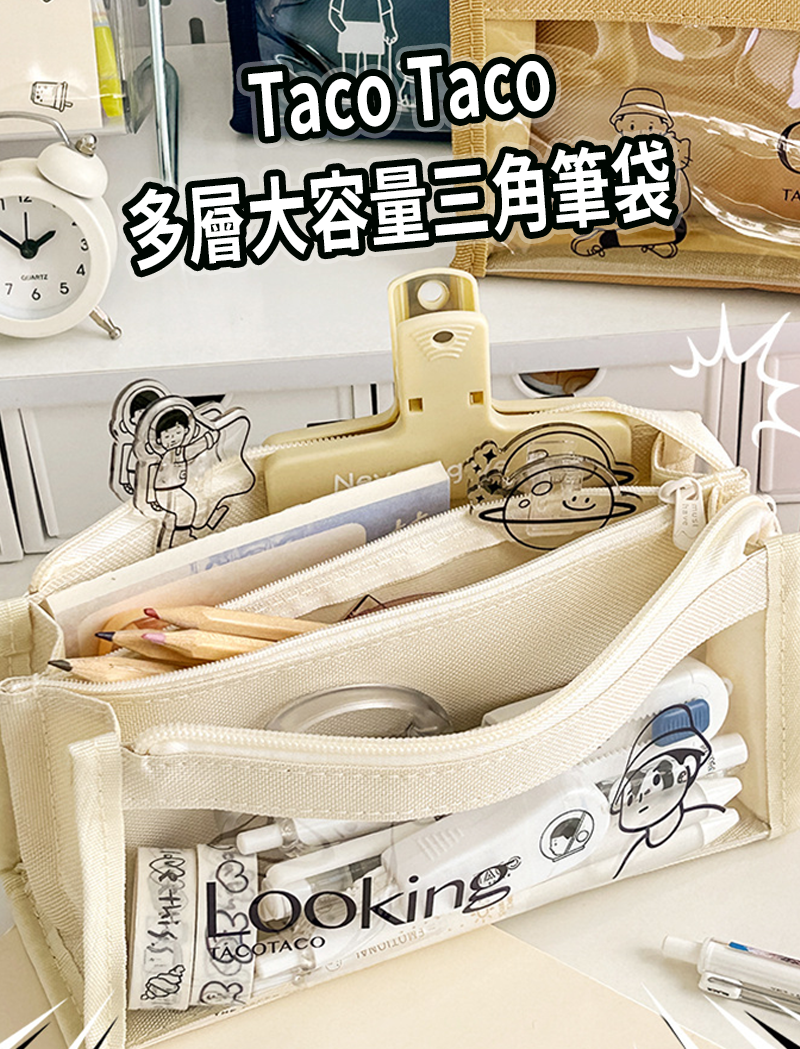 Taco Taco多層大容量三角筆袋 ST3818
