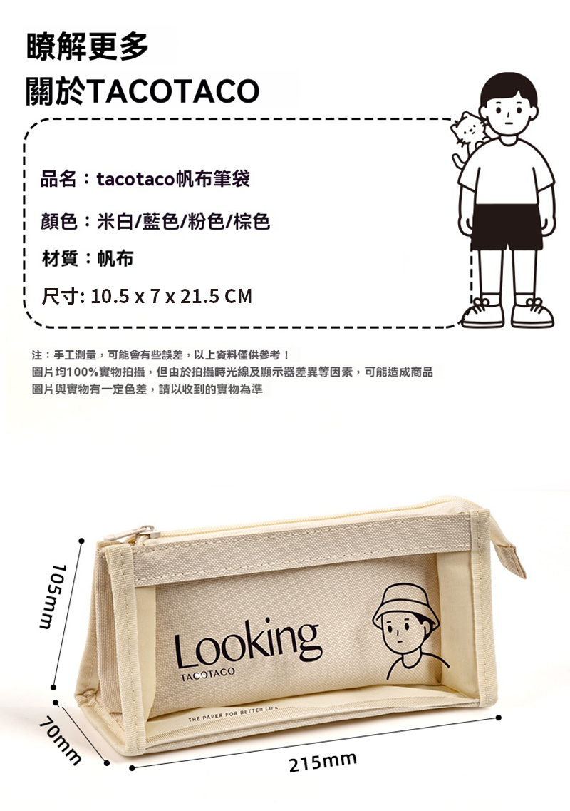 Taco Taco多層大容量三角筆袋 ST3818