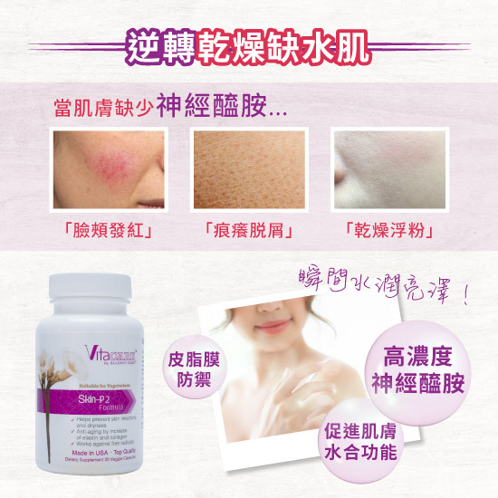 美肌P2配方是對抗皮膚敏感的美容保健品