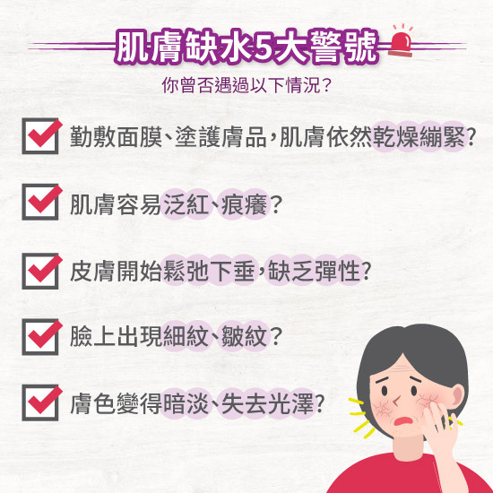 皮膚缺水的原因及解決辦法是？