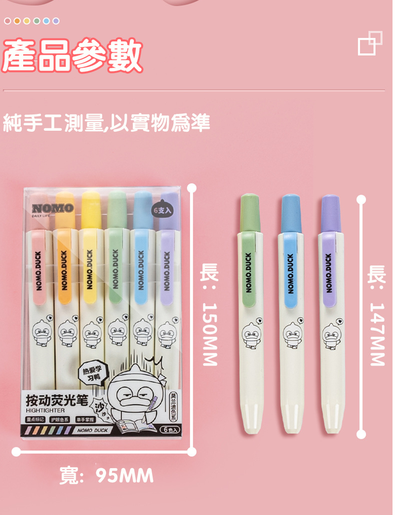 麥和 重點手帳螢光筆 一套6支 ST3819