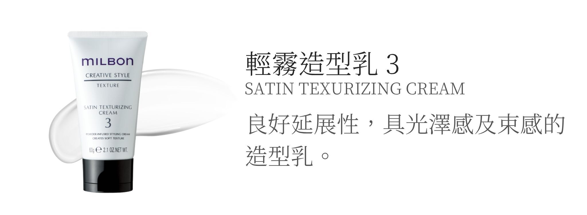 MILBON造型品【輕霧系列】讓髮型帶有空氣感且隨性自然