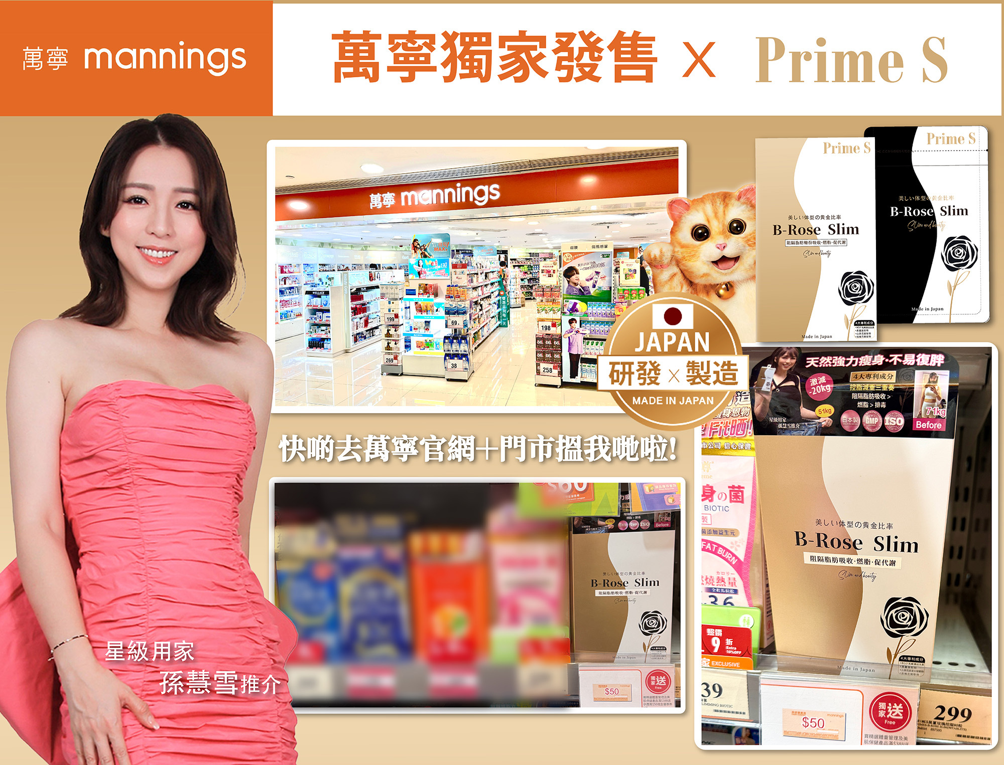 萬寧,Mannings,控脂丸,Prime S,黑薑玫瑰,減肥丸,瘦身丸,Slim,Keep Fit,孫慧雪,孫慧雪減肥丸