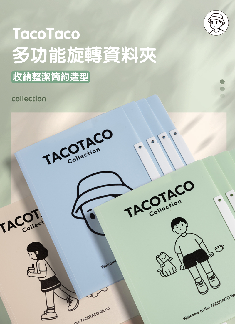 TacoTaco 多功能旋轉資料夾 ST3821