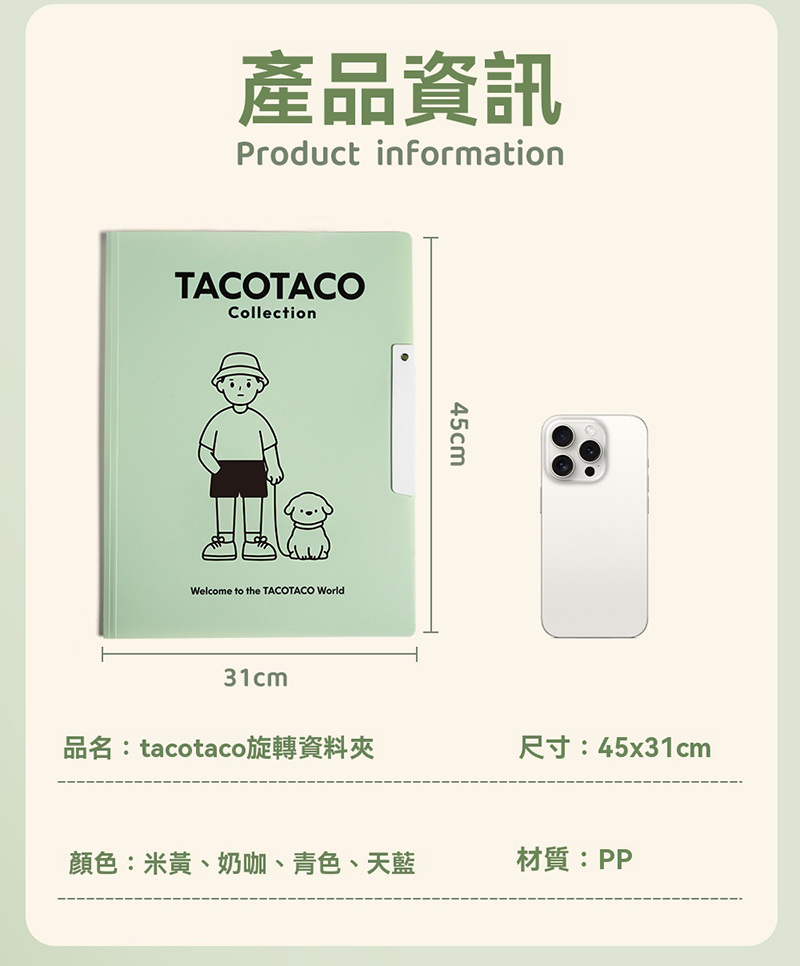 TacoTaco 多功能旋轉資料夾 ST3821