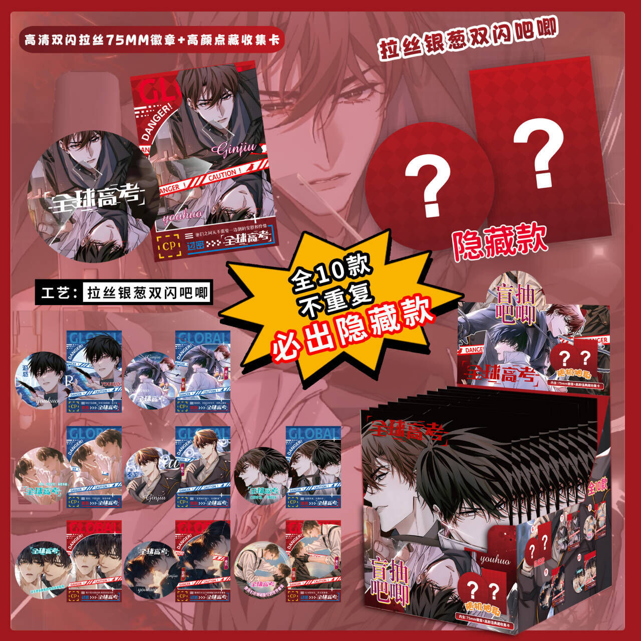 Anime Manga Badge Blind Box 2.0