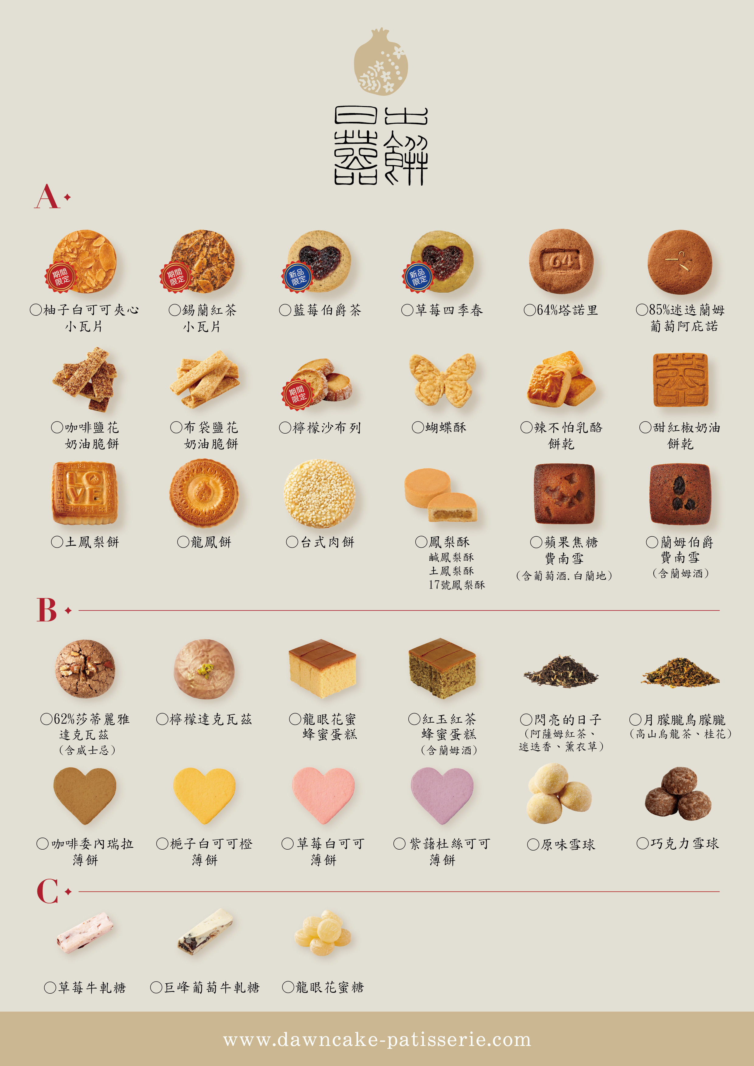 中西式喜餅 結婚禮盒 蛋糕 費南雪 雪球 奶油脆餅 龍鳳餅 土鳳梨餅 蝴蝶酥 土鳳梨酥 喜糖 牛軋糖 茶