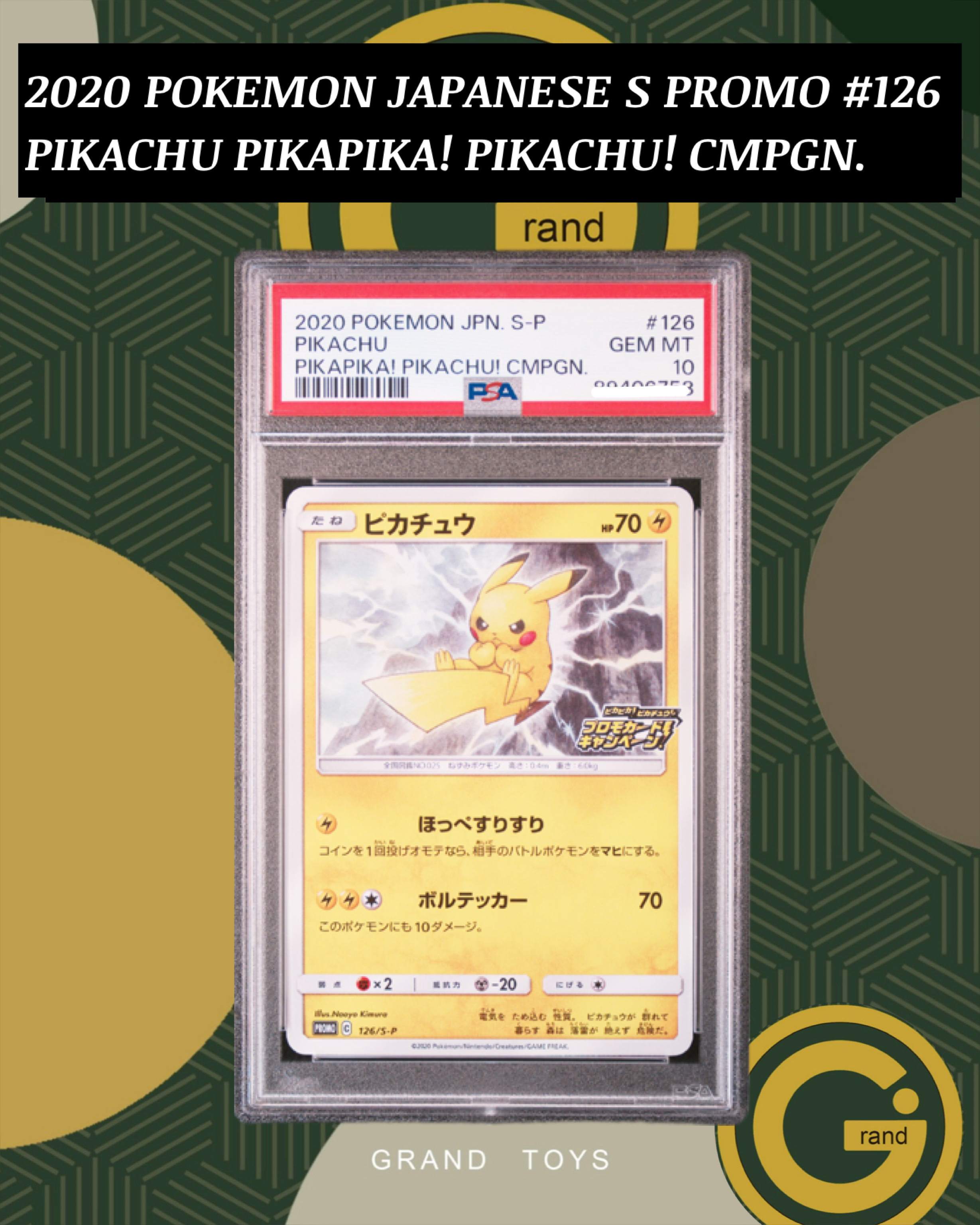 2020 POKEMON JAPANESE S PROMO #126 PIKACHU PIKAPIKA! PIKACHU! CMPGN.
