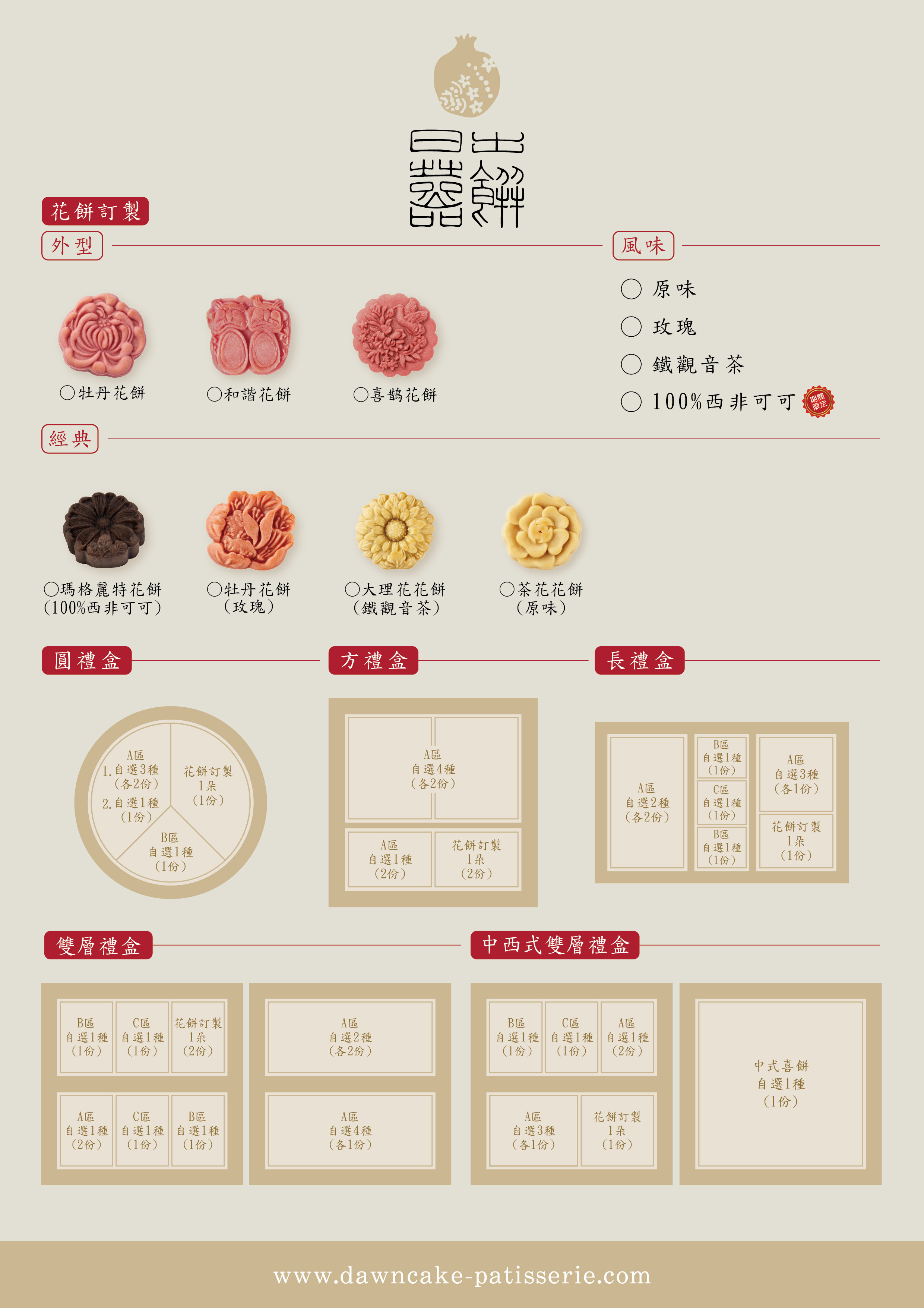 中西式喜餅 結婚禮盒 蛋糕 費南雪 雪球 奶油脆餅 龍鳳餅 土鳳梨餅 蝴蝶酥 土鳳梨酥 喜糖 牛軋糖 茶