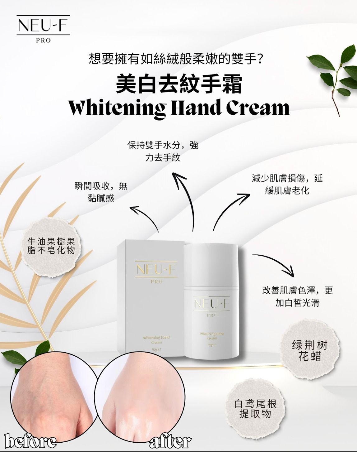 NEU-F Pro 白金級手部修護霜50g