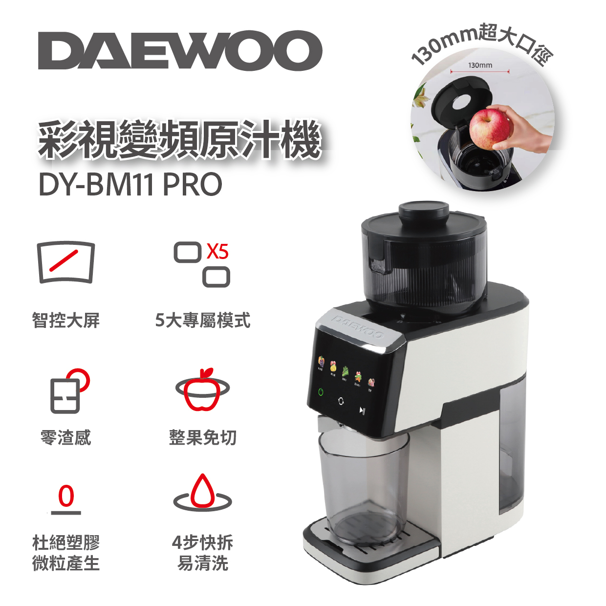 DAEWOO - 彩視變頻原汁機｜DY-BM11pro