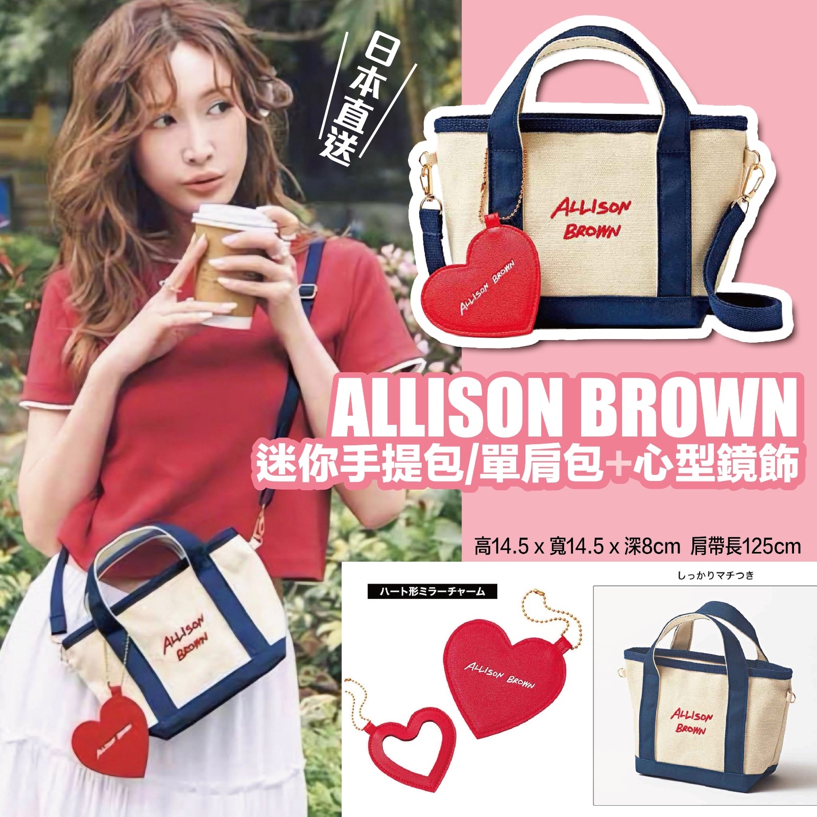 ALLISON BROWN迷你手提包+心型鏡飾