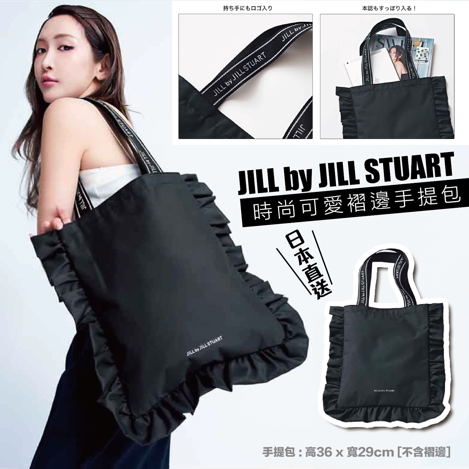 JILL by JILL STUART時尚可愛褶邊手提包