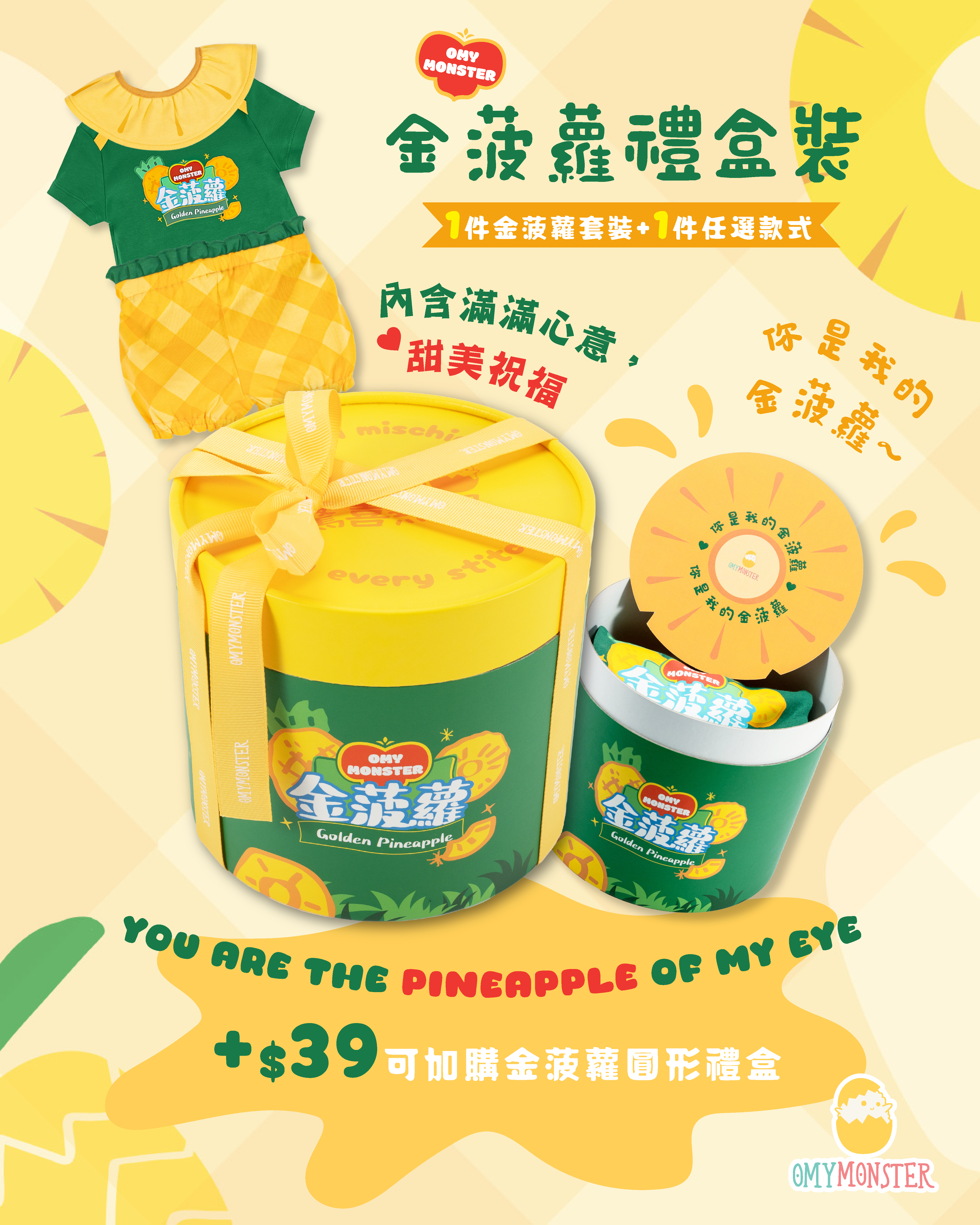 金菠蘿圓形禮盒