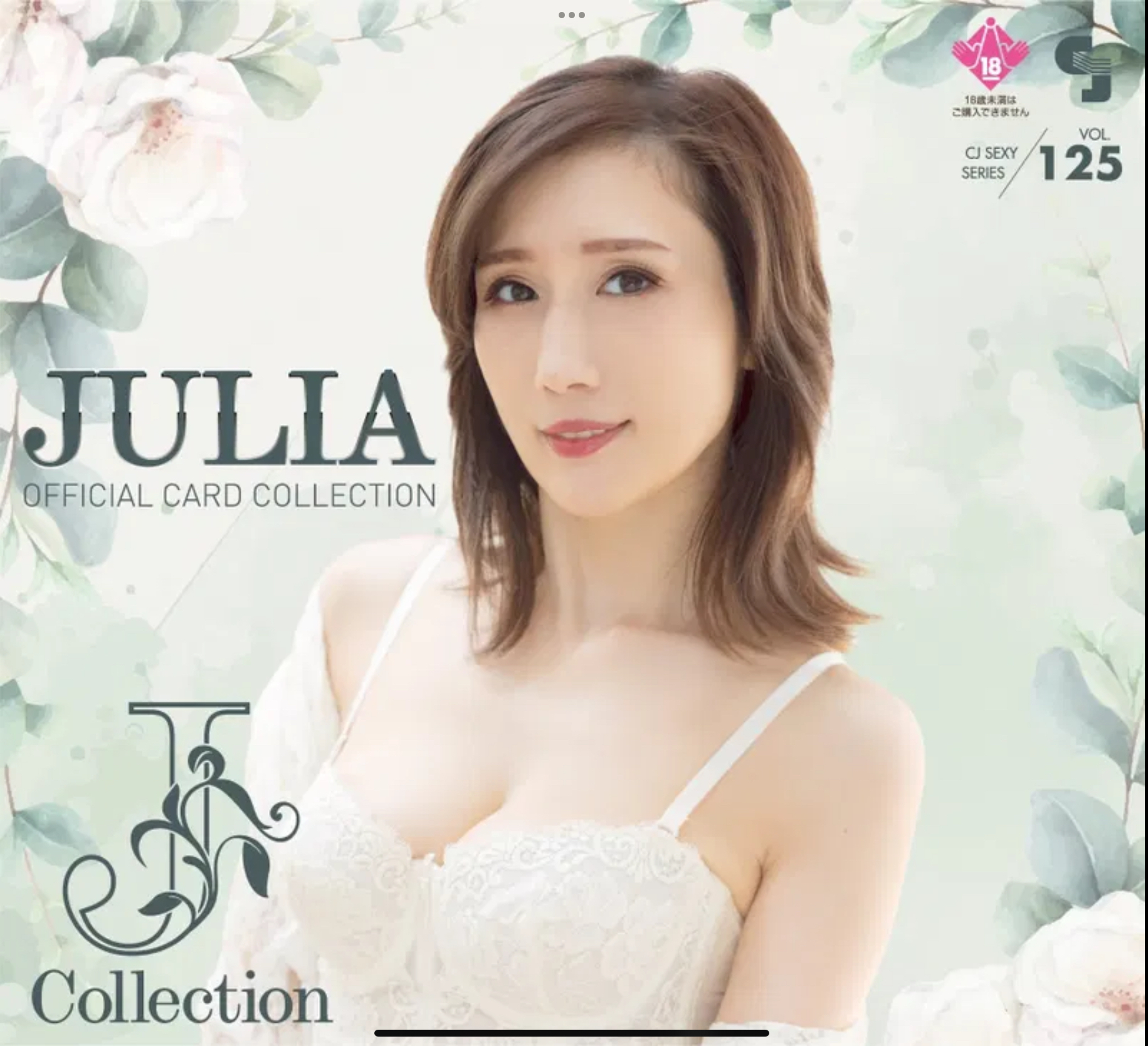 CJ SEXY CARD SERIES Vol.125 JULIA オフィシャルカードコレクション -J Collection-