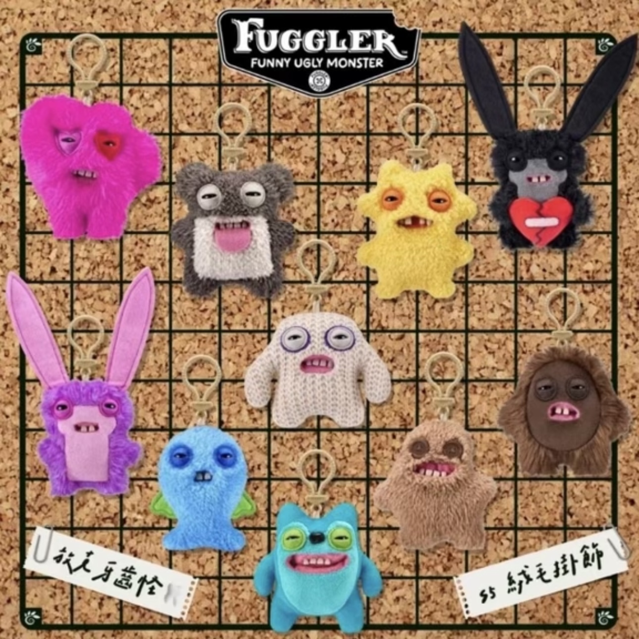 FUGGLER FUNNY UGLY MONSTER 放克牙寶 第五代吊飾 醜娃 絨毛玩具