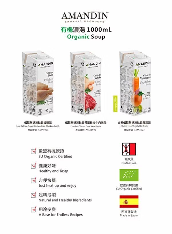 【現貨】Amandin 有機全素低脂無糖無麩質雜菜湯 1000ml丨西班牙進口